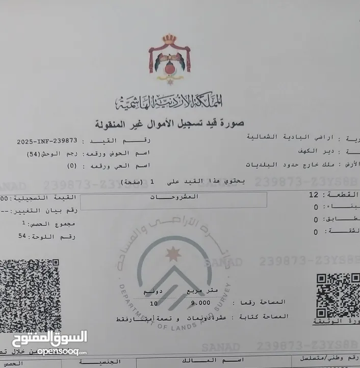 ارض للبيع في دير الكهف
