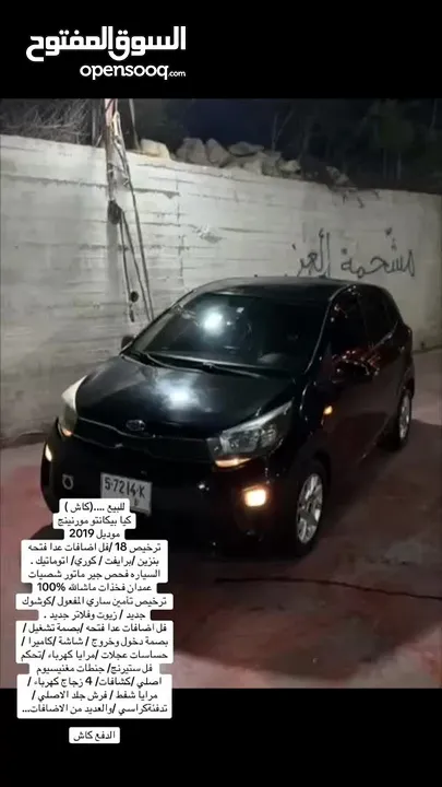 سيارة للبيع كيا مورننغ باللون الاسود المميز ،،،، سعر مغري ع الكاش
