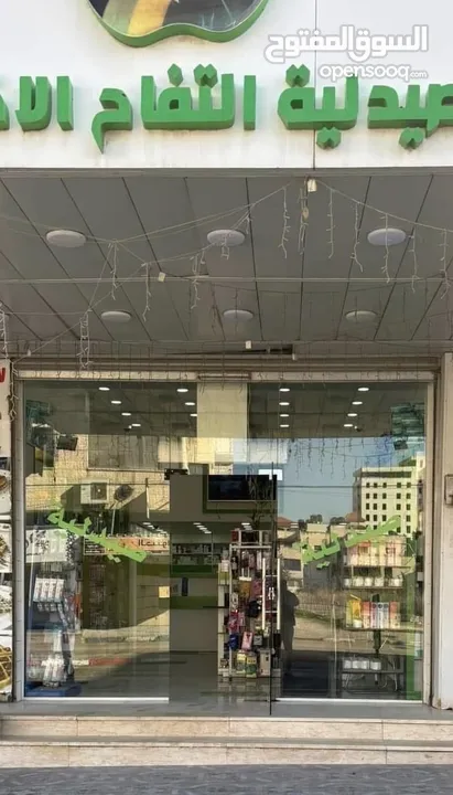 صيدليه التفاح الاخضر