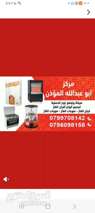 تصليح فرن الغاز وكيزر الغاز خبرة 31 عام قطع غيار وصيانة منزلية اتصل وخلال ساعة ورشة الصيانة تصل