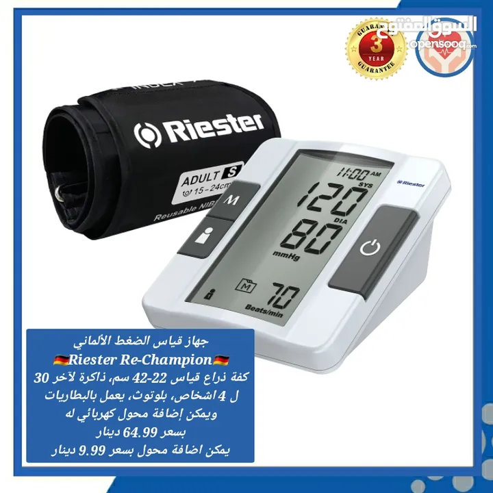 جهاز قياس الضغط الالماني Riester Re-Champion - Opensooq