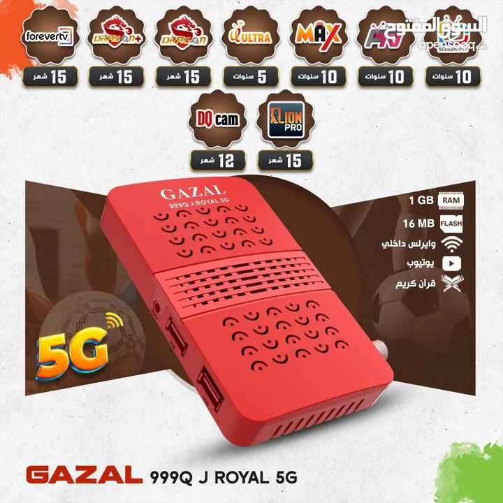 رسيفر الغزال Q999  المارد الأحمر 2025 5G  اعلى مواصفات باقل سعر بالمملكة