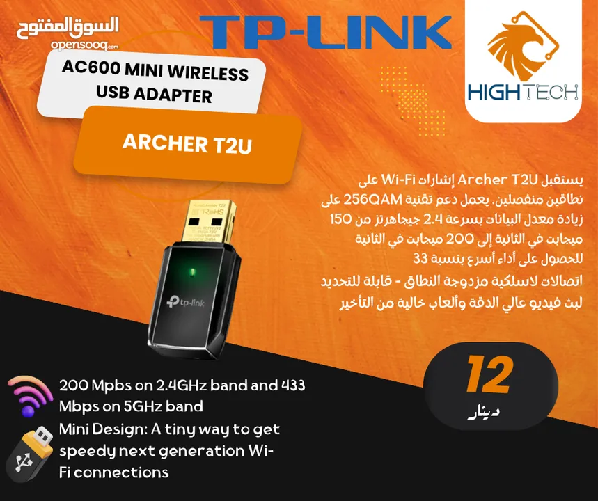 TP-LINK AC600 - ARCHER T2U WIRELESS USB ADAPTER - ادابتر يو اس بي وايرلس.