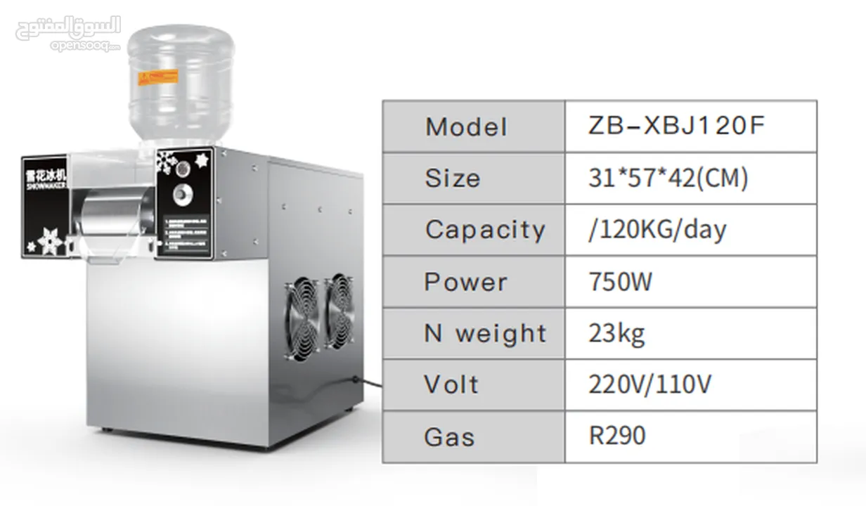 مكينة بوضه للبيع snowflake ice machine