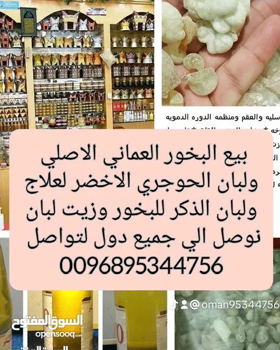 مشروع ناجح ومضمون في بيع منتجات عمانيه اصليه