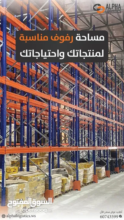 3PL warehouse - تخزين للشركات بالمتر المكعب- شركة الفا للخدمات اللوجستية