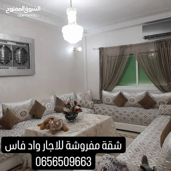 شقةمفروشة للاجار واد فاس