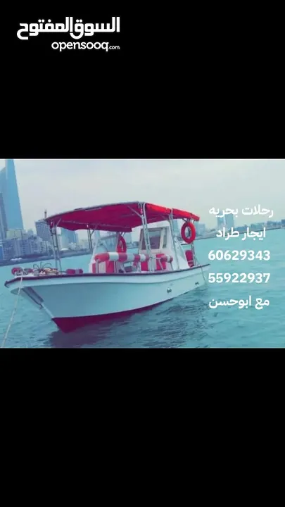 رحلات بحريه ايجار طراد
