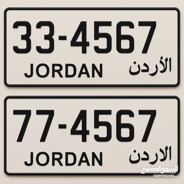 أرقام متسلسلة للبيع