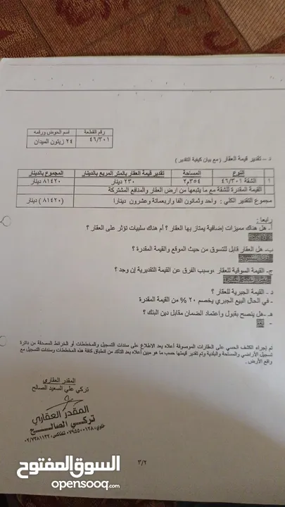 بيت طابقين للبيع في منطقة سحم لكفارات