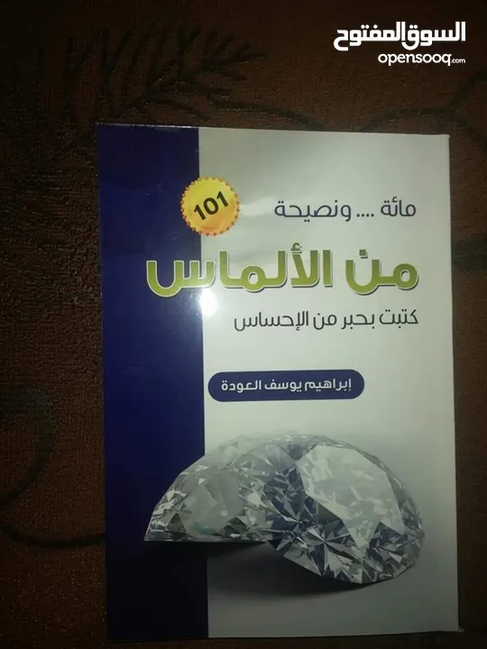 كتاب مائه نصيحه ونصيحه من الالماس كتبت بحبر من الاحساس للبيع