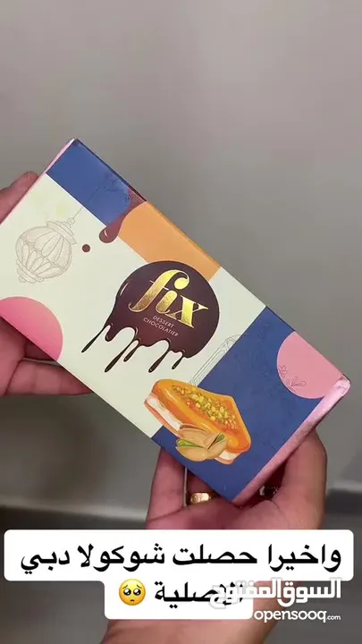 شوكولاته دبي
