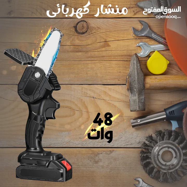 منشار كهربائي 550وات اطلب الان