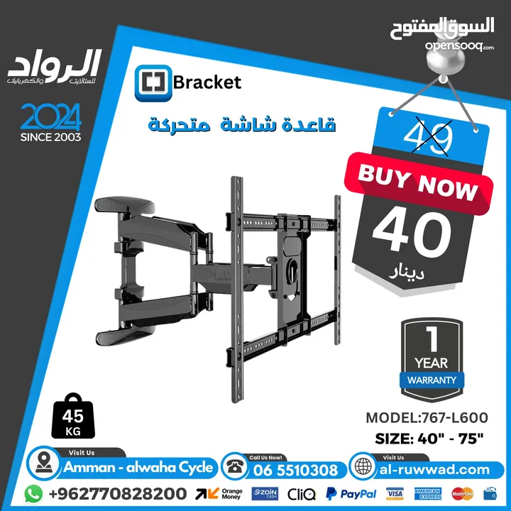 قاعدة شاشة (حمالة) Tv Stand  لجميع الاحجام