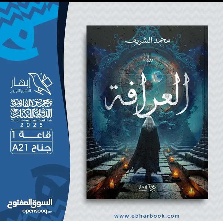 كتب وروايات للبيع للكاتب المصري  محمد الشريف مطبوعه وbdf