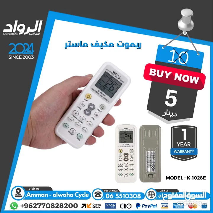 ريموت ريسيفر ,ريموت شاشة receiver remote control