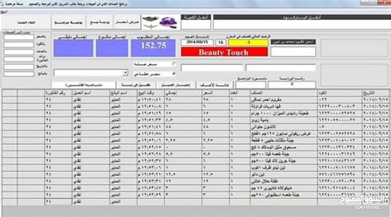 نظام إدارة المحلات التجارية