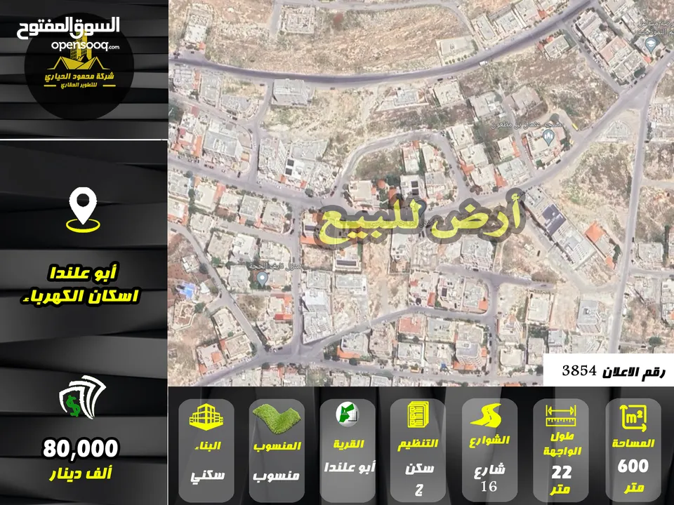 رقم الاعلان (3854) ارض سكنية للبيع في منطقة ابو علندا اسكان الكهرباء
