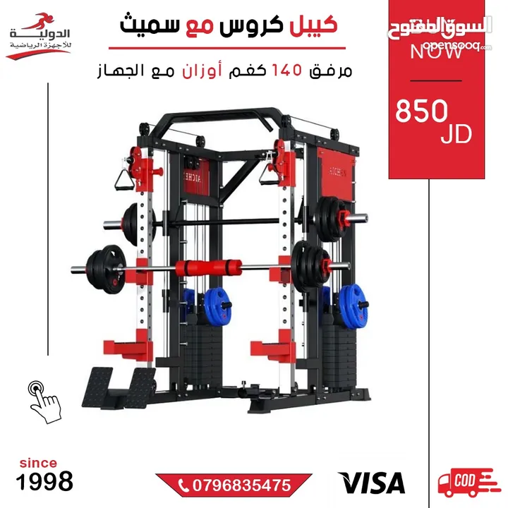 جهاز كيبل كروس مع سميث