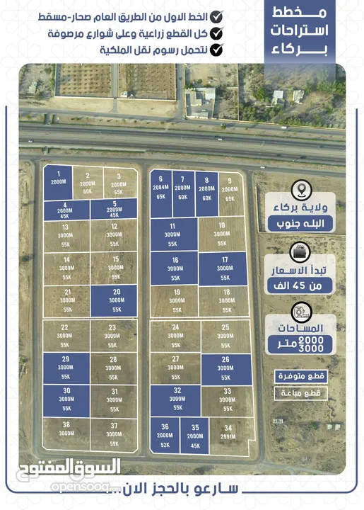 للبيع أراضي زراعية+وحدات سكنية في بركاء السوادي جنوب الخط الاول من الشارع العام مخطط زراعي متكامل