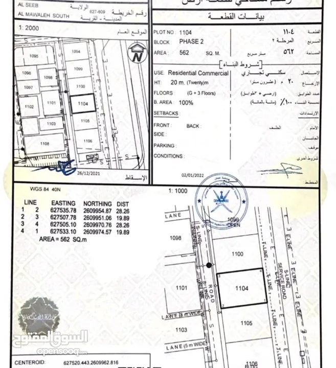 للبيع ارض سكني تجاري في الموالح اول خط شارع السلطان قابوس نفس خط سيتي سنتر مساحة 562 متر علي شارعين