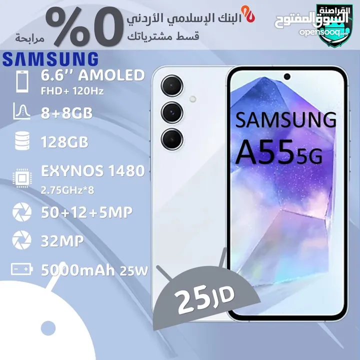 هاتف samsung A55 16/128 متوفر لدى القراصنة موبايل