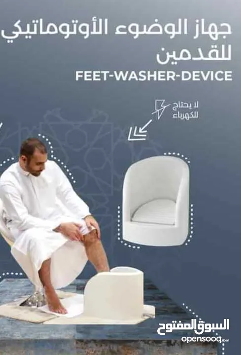 جهاز الوضوء لغسل القدمين مناسب لكبار السن والحوامل والأطفال عملي وصحي للإستخدام دون