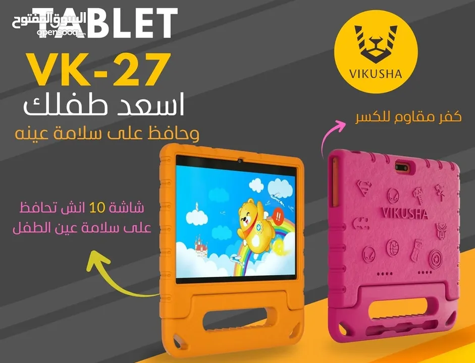 العرض الأقوى VK-27 Kids لدى العامر موبايل