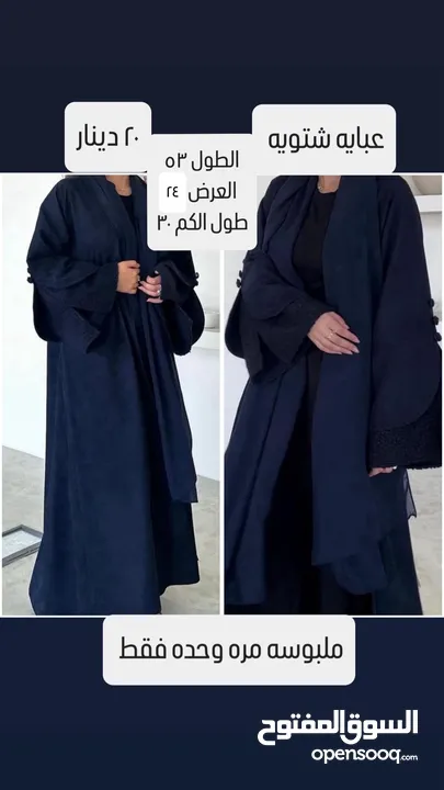 Summer and Winter new and barely used Abayas