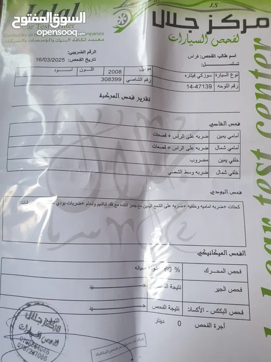 جراند فيتارا 2008 بسعر محروق