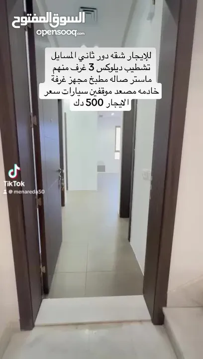 للإيجار شقة المسايل