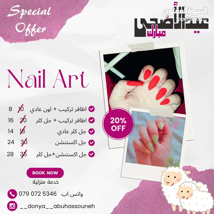 أقوى عروض الجل كلر