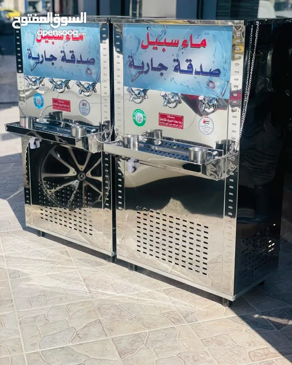 مبردات مياه ستانلس صدقه جاريه سبيل