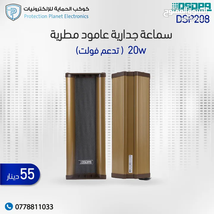 سماعات خارجية مطرية - سماعات مقاومة للماء DSPPA
