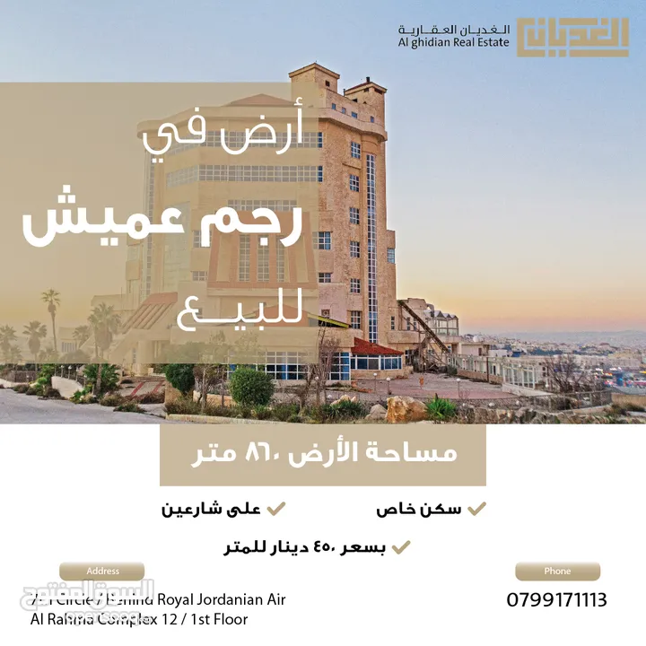 أرض سكن خاص للبيع في رجم عميش مساحة 1000 متر 