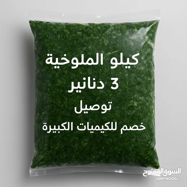 ملوخيه ملوخية