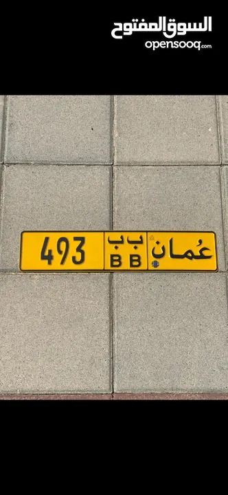 493 ب ب ثلاثي