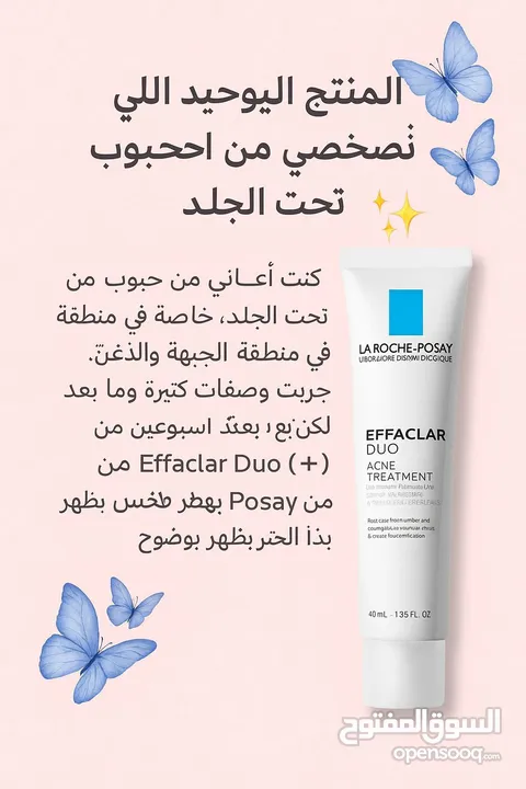 كريم لازاله الحبوب طبي