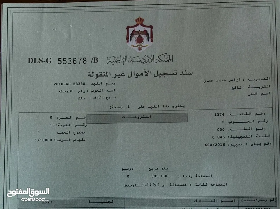 قطعة أرض مميزة للبيع في جاوا / نافع من المالك