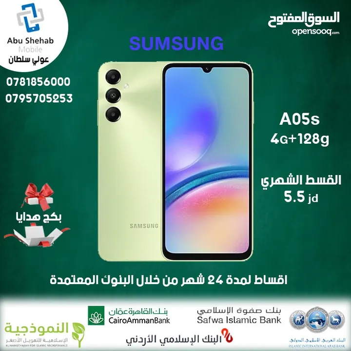 للبيع سامسونج جالاكسي جديد a05s 4+128GB باقساط