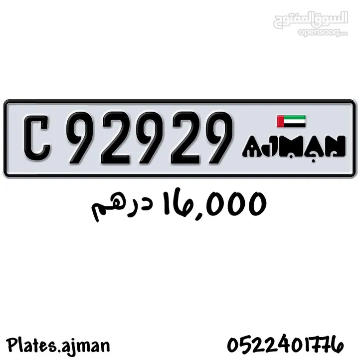 Ajman plate number أرقام عجمان المميزة