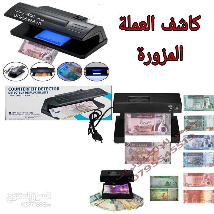 جهاز كاشف العملة المزورة  متوفر بحجمين