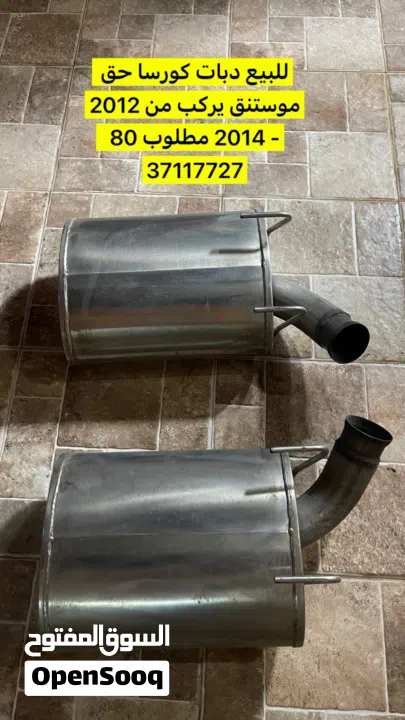 دبات كورسا للموستنق