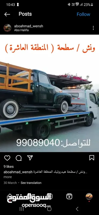 بدالة ونشات وسطحات الكويت