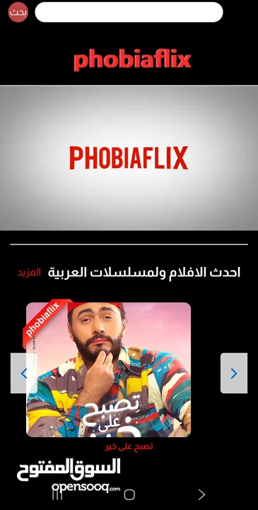 موقع فوبيا فلكس للبيع او البدل على حساب تيك توك