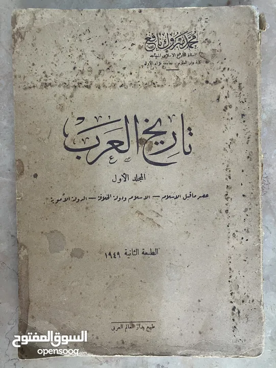 مجلدين تاريخ العرب لفيليب حتي