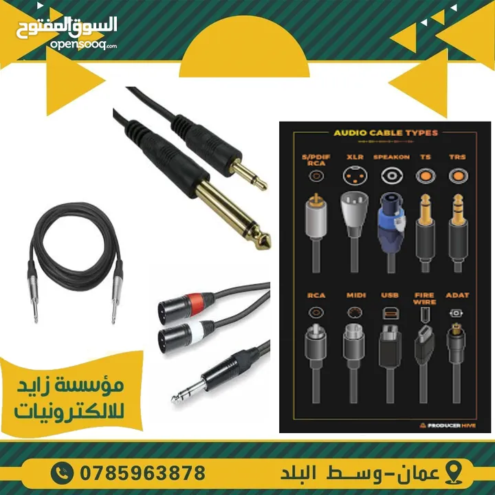 وصلات وكوابل الصوت بجميع الانواع والاشكال
