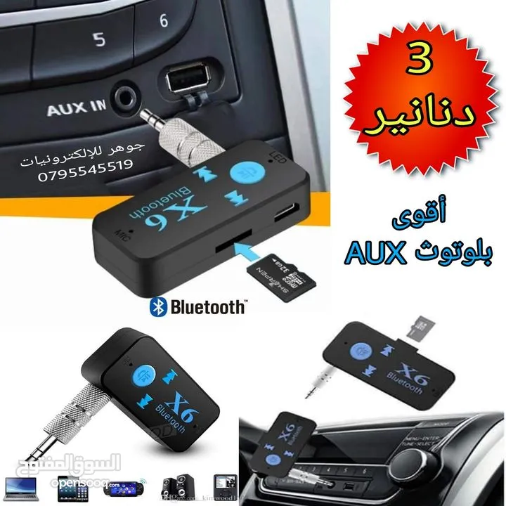 قطع بلوتوث متعددة الاستخدامات
