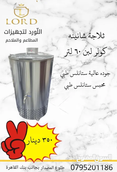 كولرات لبن /ثلاجات سبيل