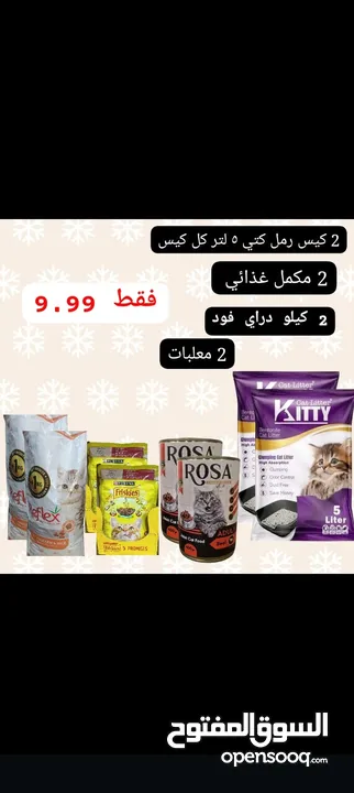 رملل قطط ومستلزمات قطط للبيع